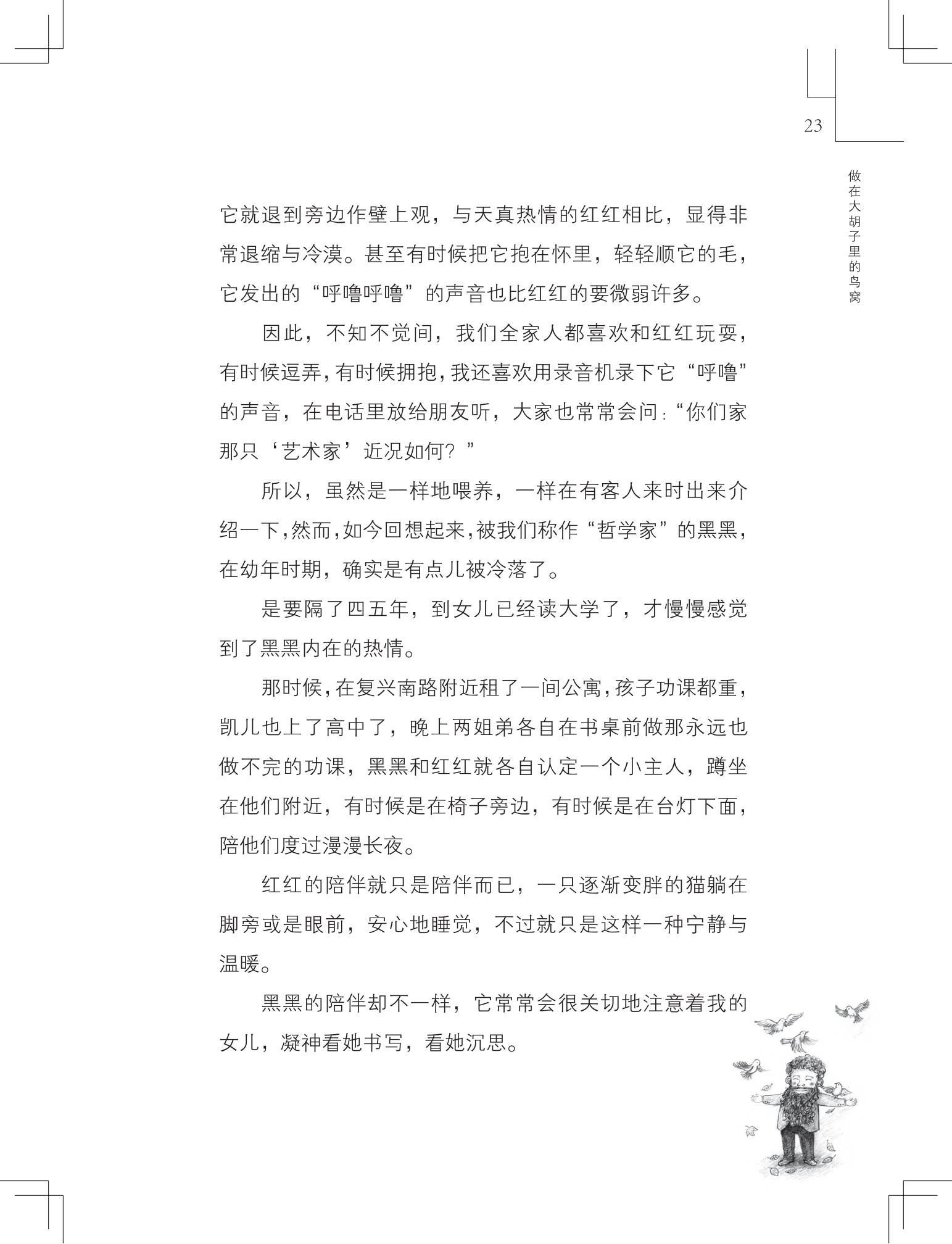 《做在大胡子里的鸟窝 》